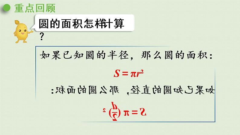 人教版六年级数学上册 5 圆  练习十五 课件第2页