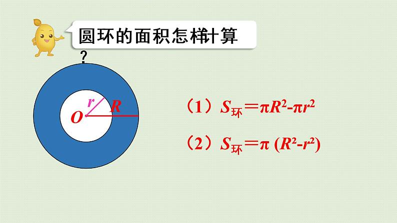 人教版六年级数学上册 5 圆  练习十五 课件第3页