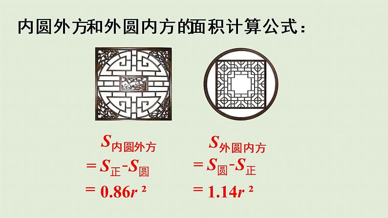 人教版六年级数学上册 5 圆  练习十五 课件第4页