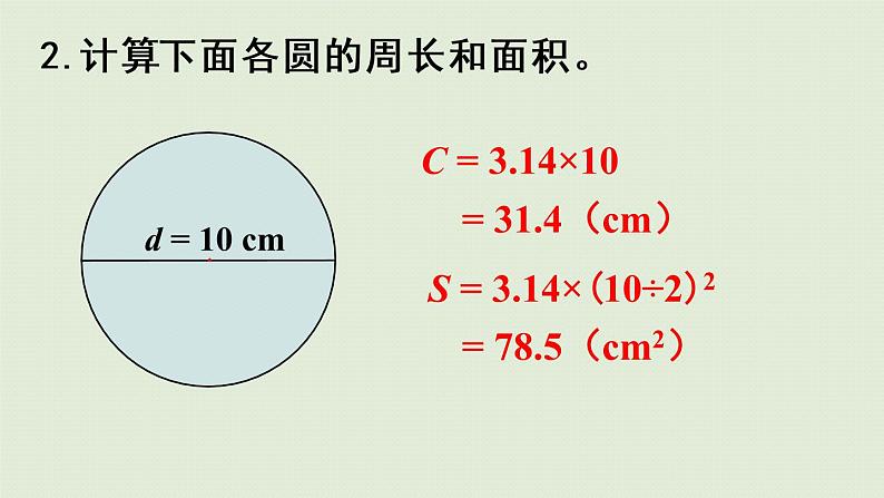 人教版六年级数学上册 5 圆  练习十五 课件第6页