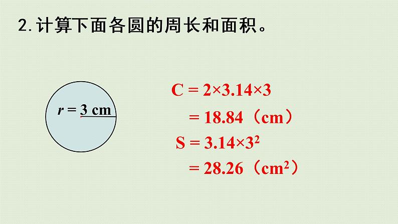 人教版六年级数学上册 5 圆  练习十五 课件第7页