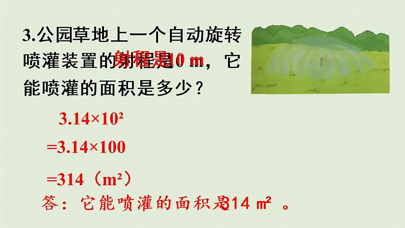 人教版六年级数学上册 5 圆  练习十五 课件第8页