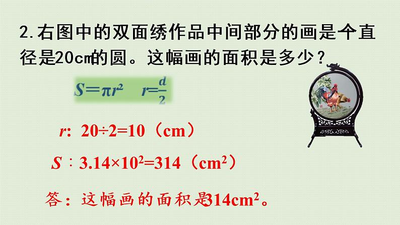 人教版六年级数学上册 5 圆  练习十七 课件07