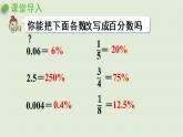 人教版六年级数学上册 6 百分数（一）  第3课时   百分数与分数小数的互化（2）课件