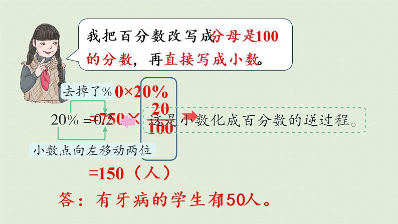 人教版六年级数学上册 6 百分数（一）  第3课时   百分数与分数小数的互化（2）课件08