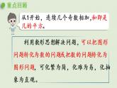 人教版六年级数学上册 8 数学广角  练习二十二 课件