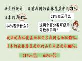 人教版六年级数学上册 6 百分数（一）  整理和复习 课件