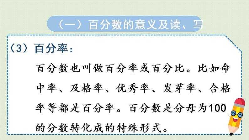 人教版六年级数学上册 9 总复习  第3课时   百分数 课件04