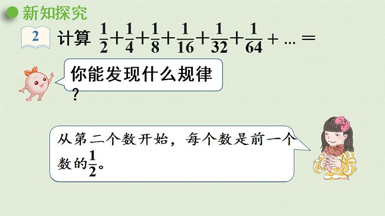 人教版六年级数学上册 8 数学广角  第2课时   运用数形结合计算 课件06