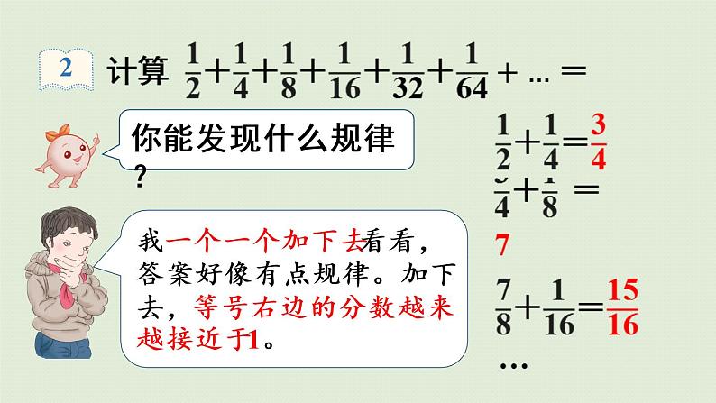 人教版六年级数学上册 8 数学广角  第2课时   运用数形结合计算 课件07