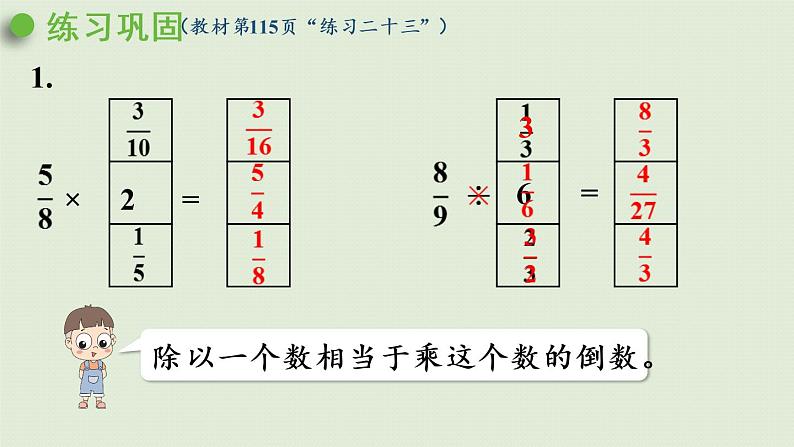 人教版六年级数学上册 9 总复习  练习二十三 课件06