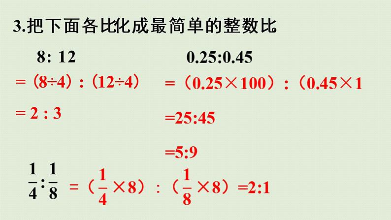 人教版六年级数学上册 9 总复习  练习二十三 课件08