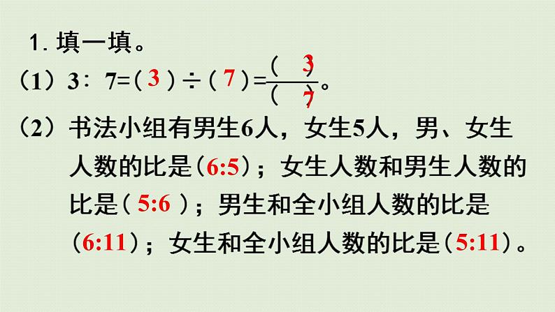 人教版六年级数学上册 9 总复习  第2课时   比 课件06