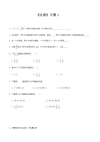 小学苏教版四 比例一课一练