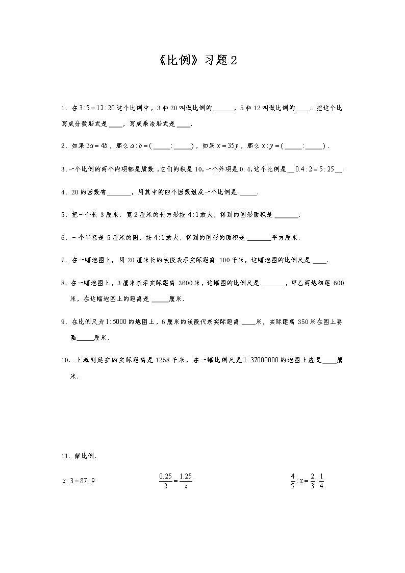 六年级数学下册试题 一课一练《比例》习题2-苏教版（含答案）第1页