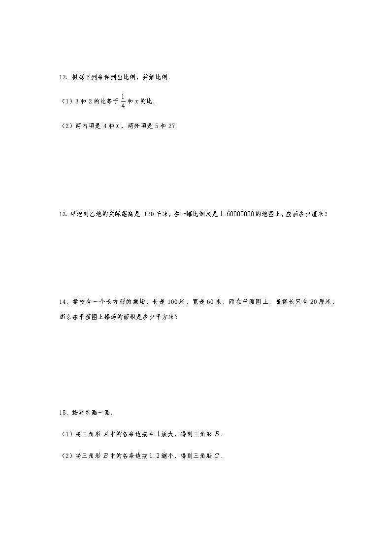 六年级数学下册试题 一课一练《比例》习题2-苏教版（含答案）第2页