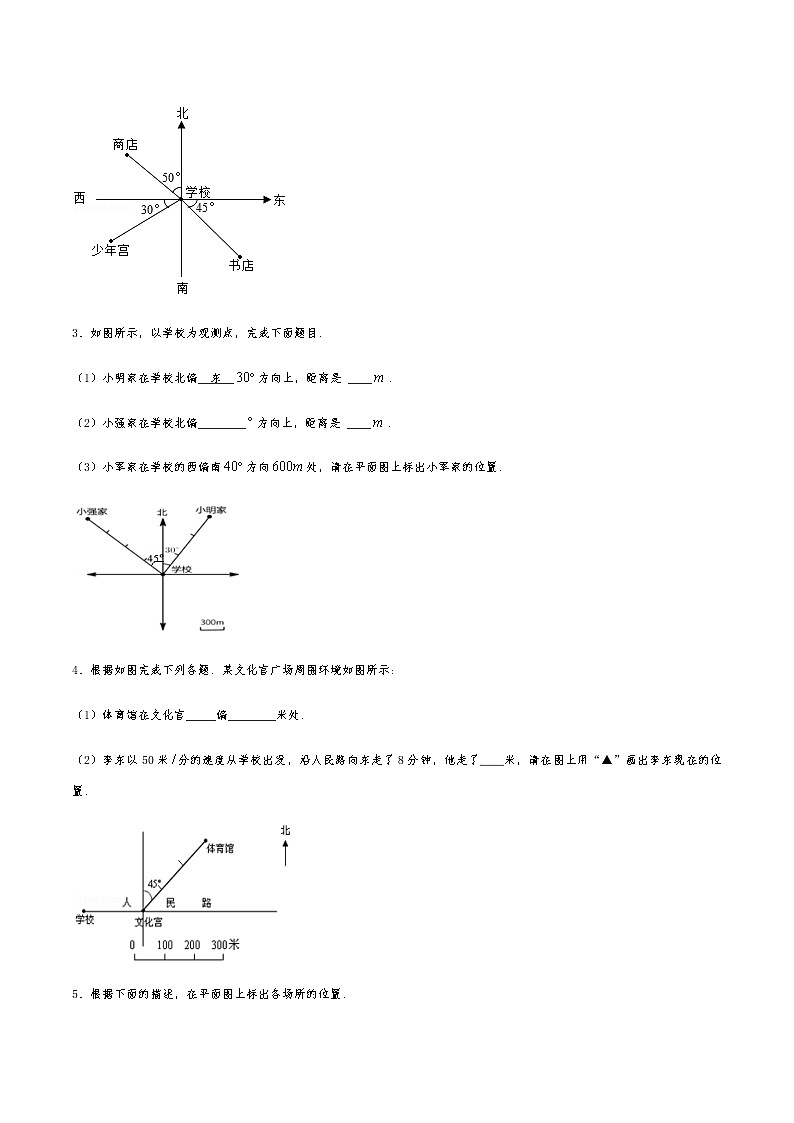 六年级数学下册试题 一课一练《确定位置》习题1-苏教版（含答案）02