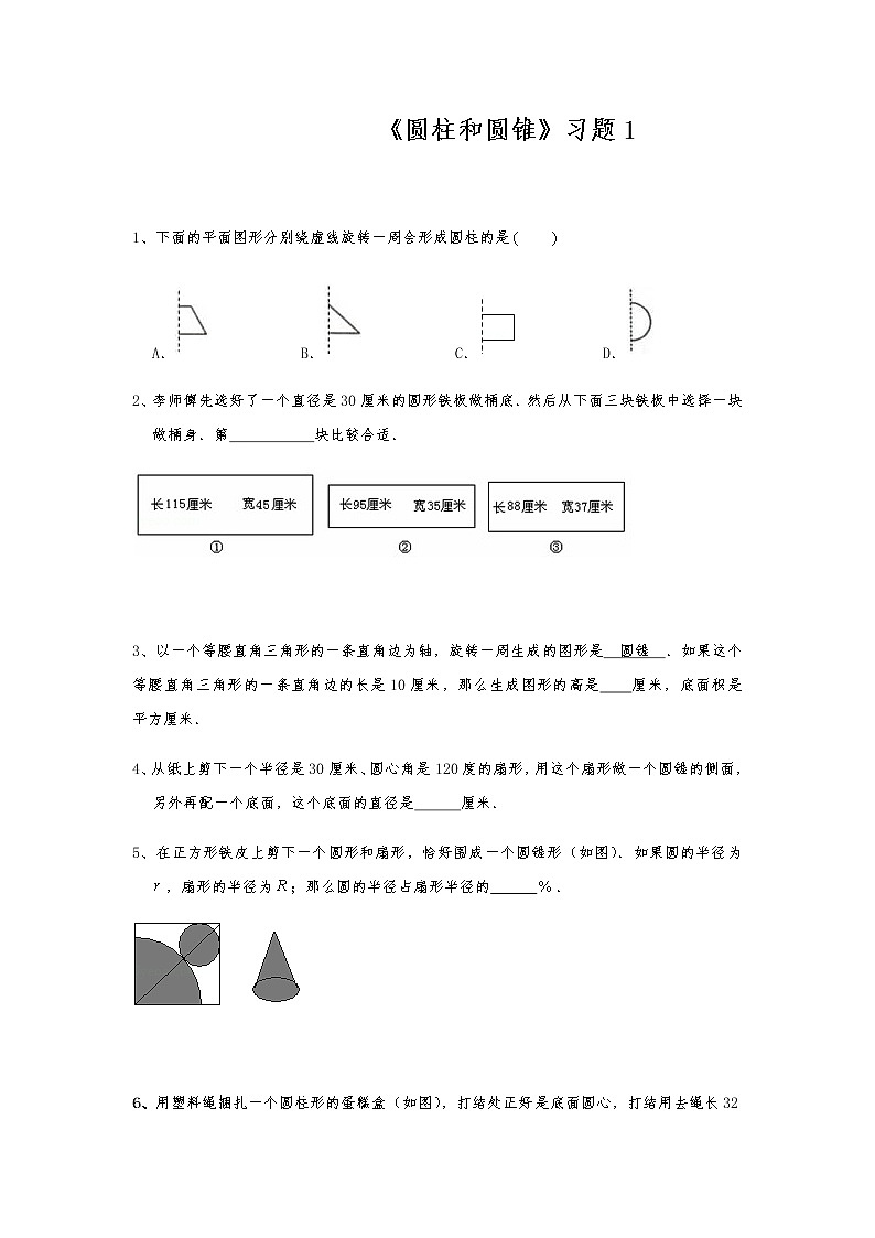 六年级数学下册试题 一课一练《圆柱和圆锥》习题1-苏教版（含答案）01
