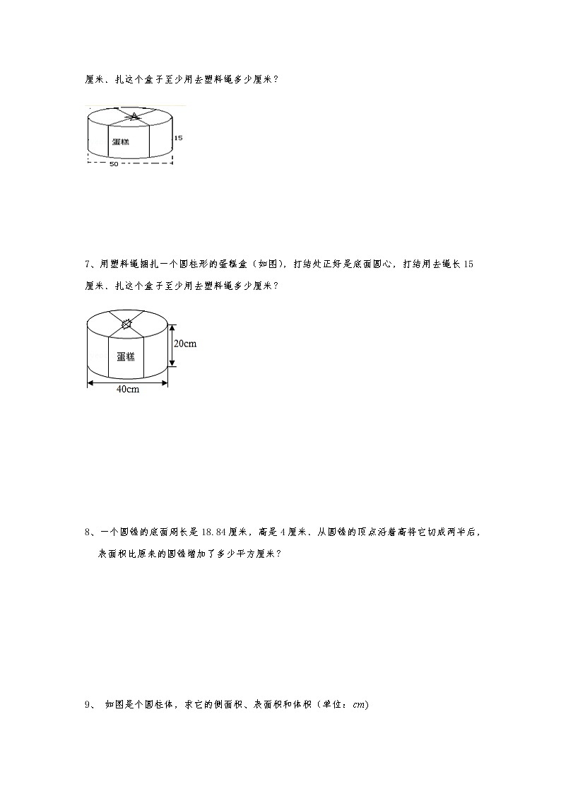 六年级数学下册试题 一课一练《圆柱和圆锥》习题1-苏教版（含答案）02