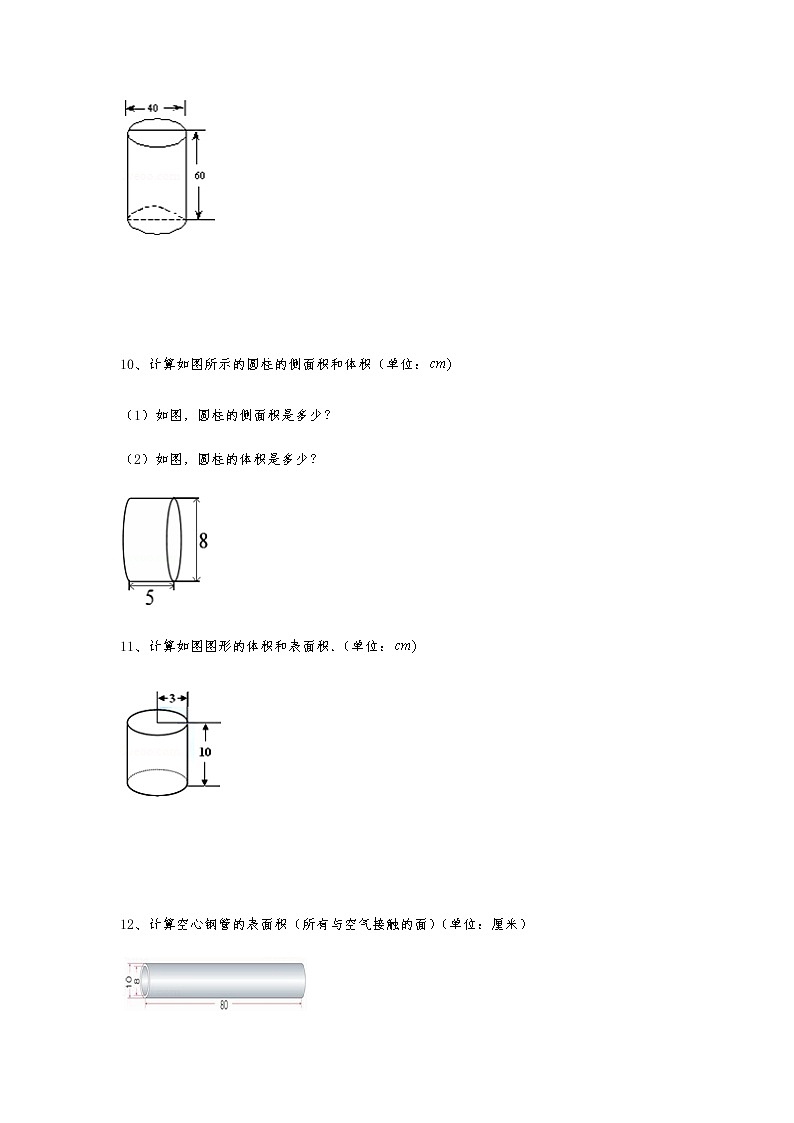六年级数学下册试题 一课一练《圆柱和圆锥》习题1-苏教版（含答案）03