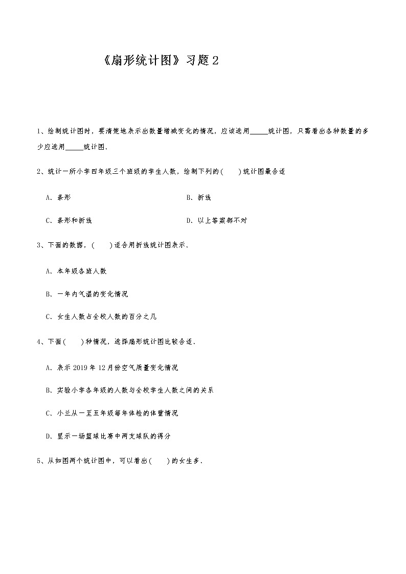六年级数学下册试题 一课一练《扇形统计图》习题2-苏教版（含答案）01