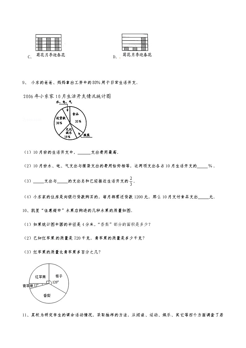 六年级数学下册试题 一课一练《扇形统计图》习题2-苏教版（含答案）03