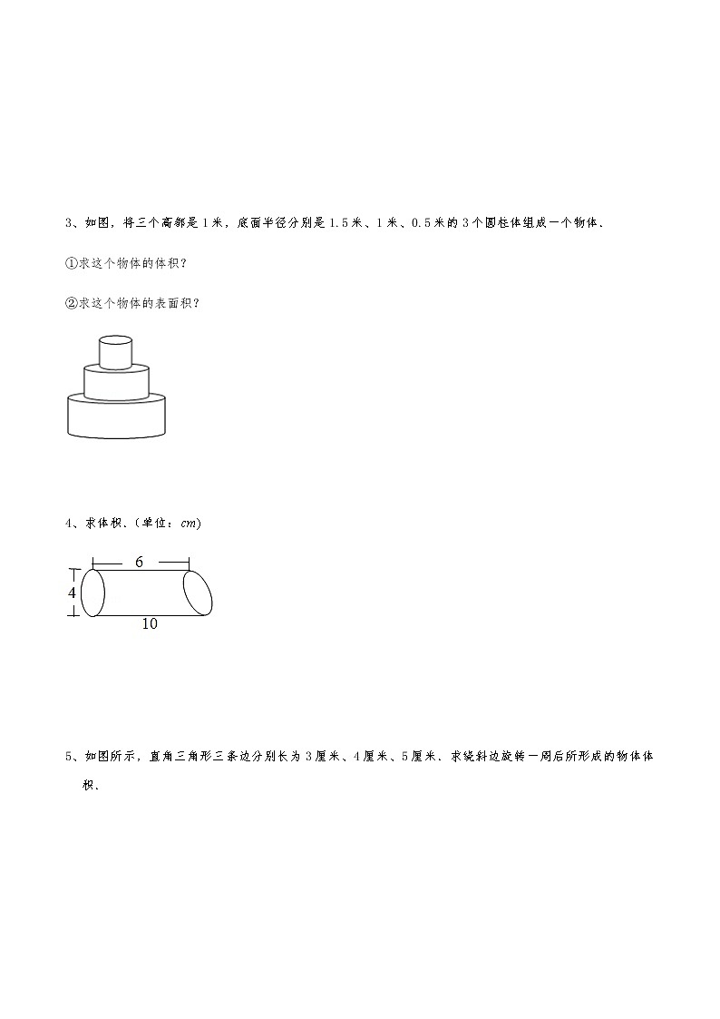 六年级数学下册试题 一课一练《圆柱和圆锥》习题2-苏教版（含答案）02