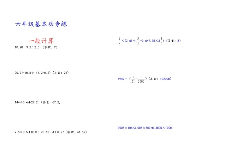 六年级数学下计算题专练01（有答案）01