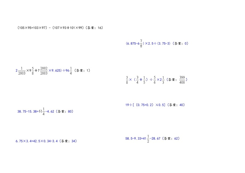 六年级数学下计算题专练01（有答案）02