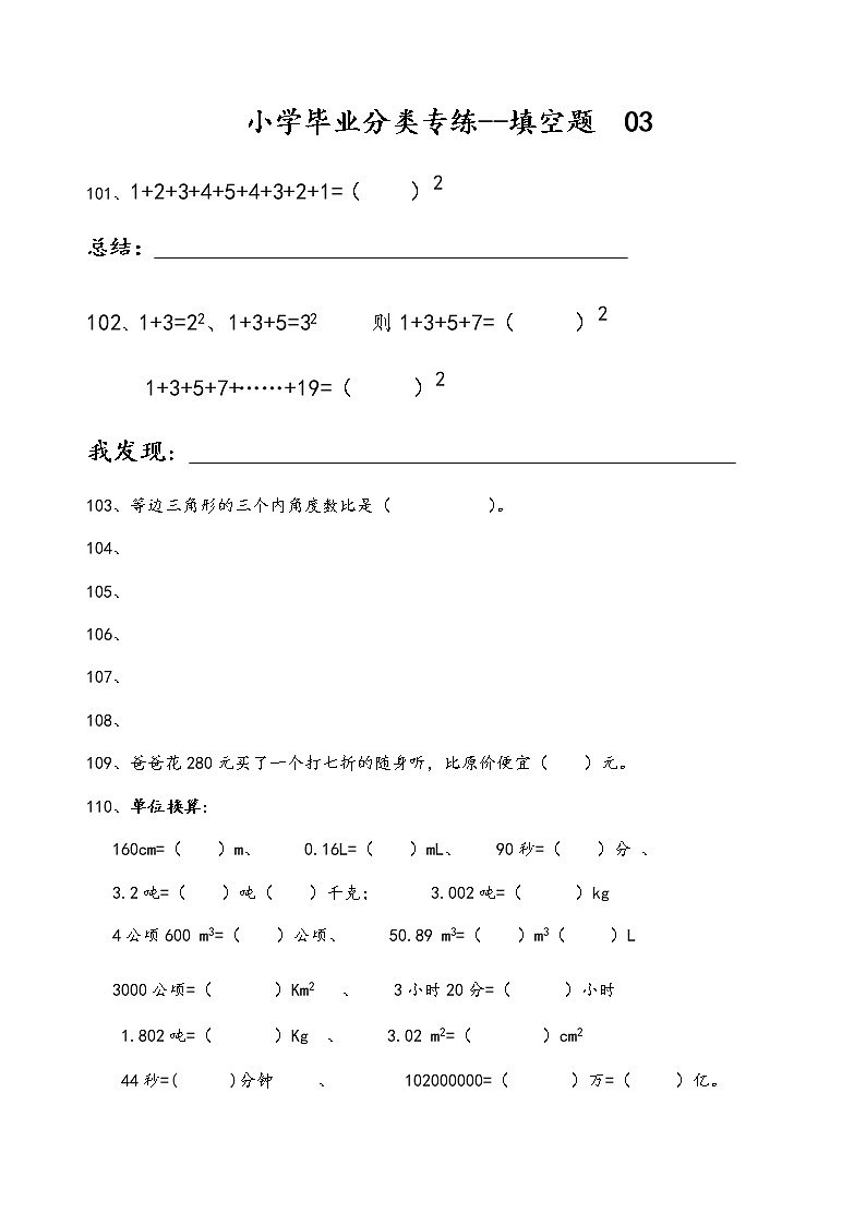 六年级数学下填空题专练03（含答案）第1页