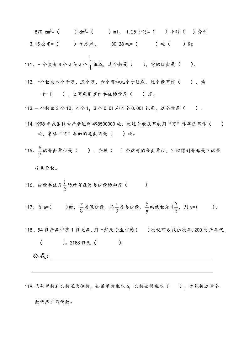 六年级数学下填空题专练03（含答案）第2页
