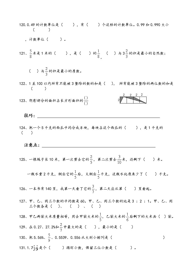 六年级数学下填空题专练03（含答案）第3页