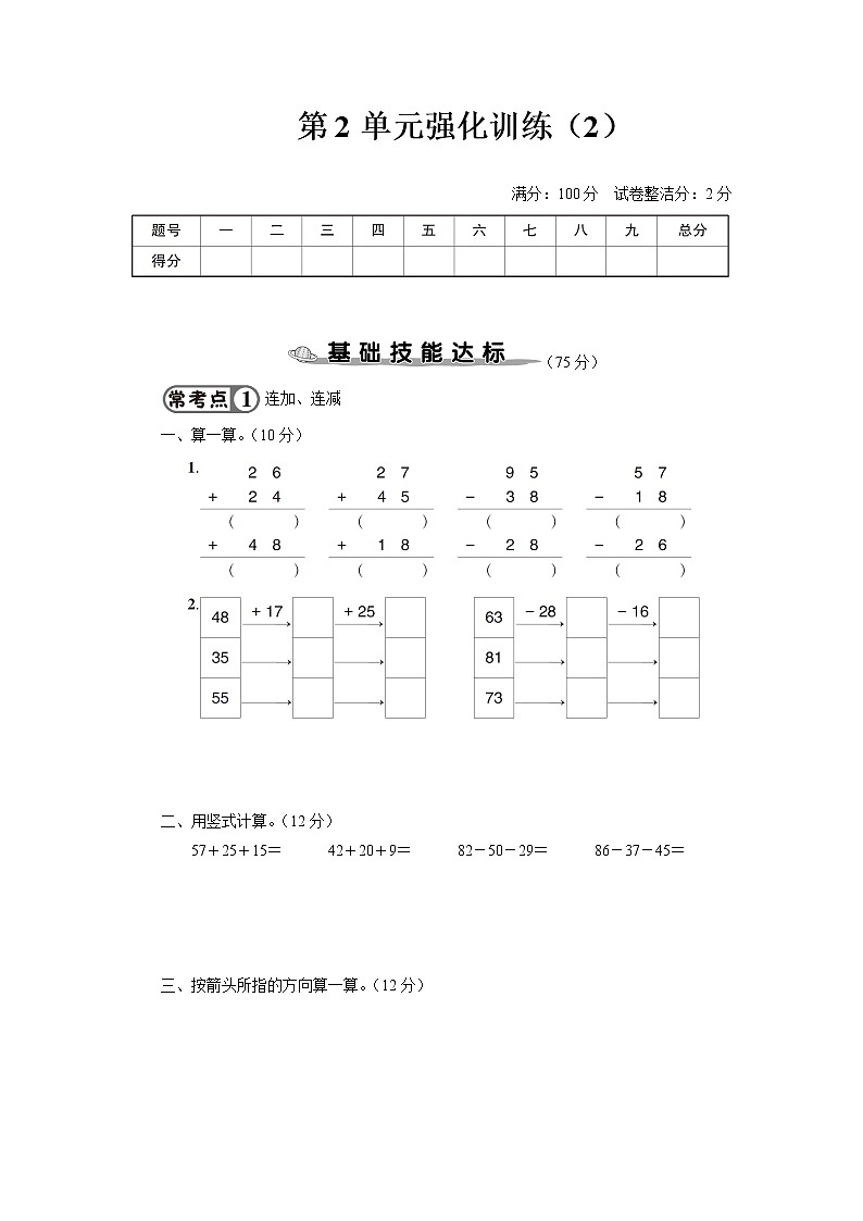人教版二年级数学上册 第2单元强化训练（2）第1页