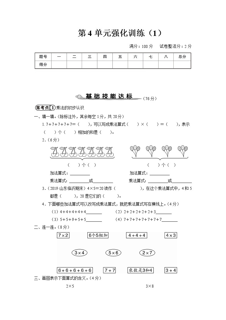 人教版二年级数学上册 第4单元强化训练（1）第1页