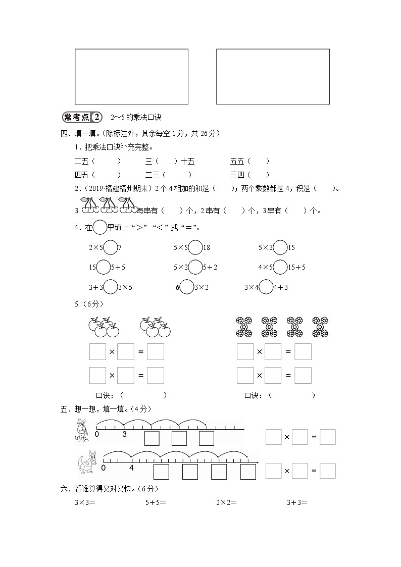 人教版二年级数学上册 第4单元强化训练（1）第2页
