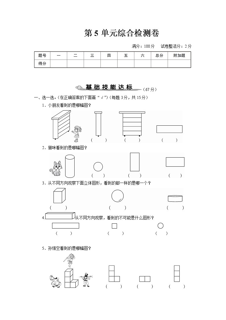 人教版二年级数学上册 第5单元综合检测卷01