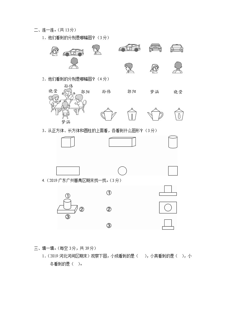 人教版二年级数学上册 第5单元综合检测卷02