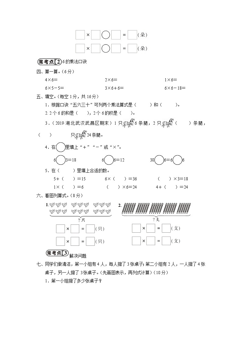 人教版二年级数学上册 第4单元强化训练（2）02