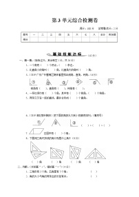 人教版二年级数学上册 第3单元综合检测卷