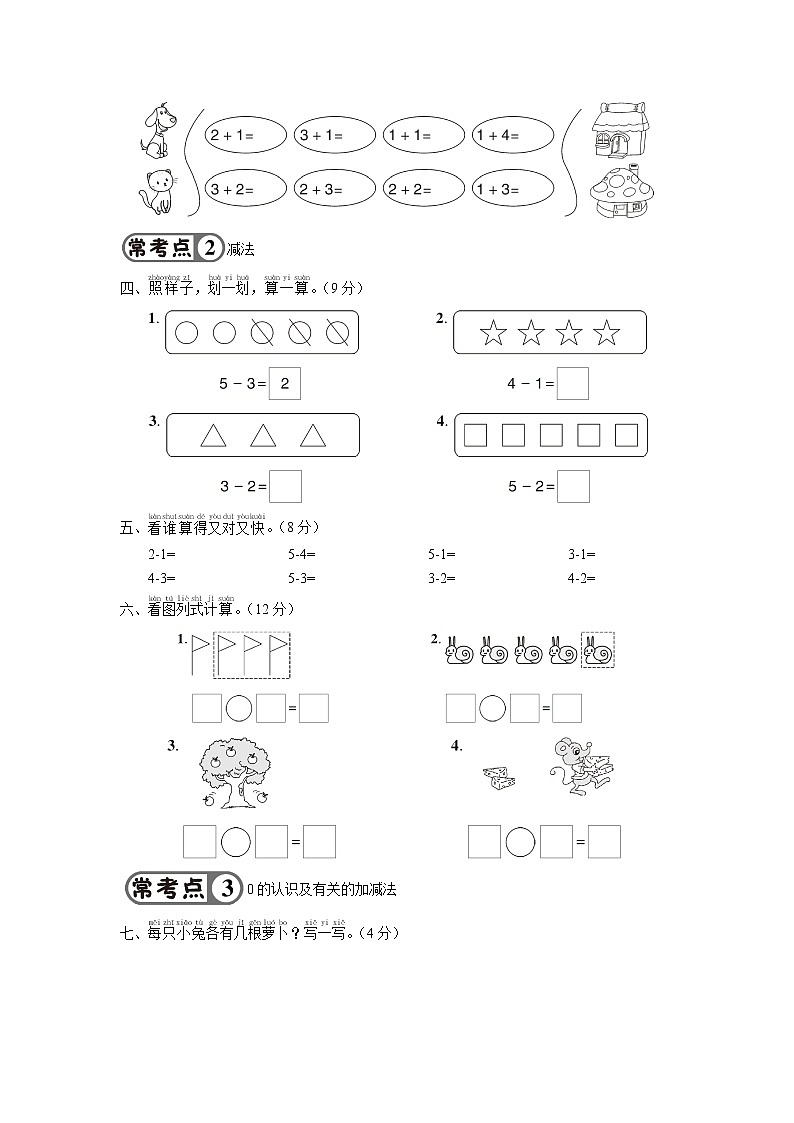 人教版一年级数学上册 第3单元强化训练（2）第2页
