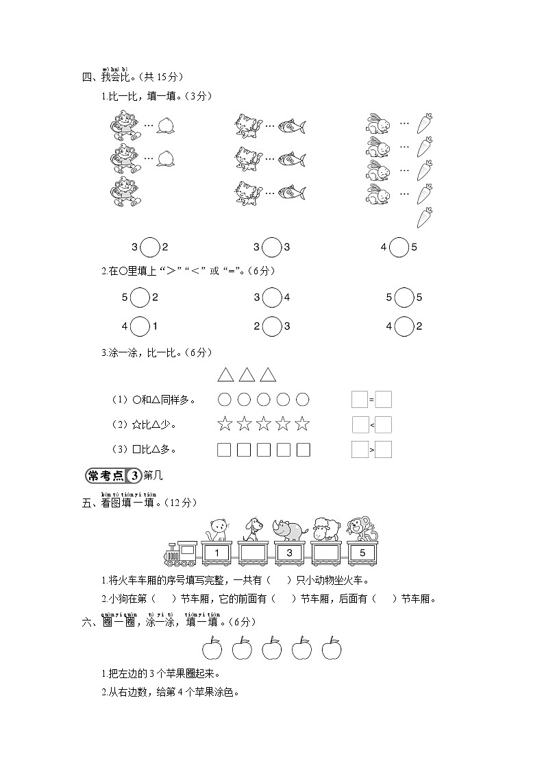 人教版一年级数学上册 第3单元强化训练（1）第2页