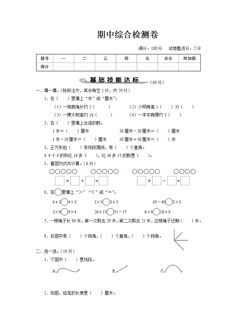 人教版二年级数学上册 期中综合检测卷01