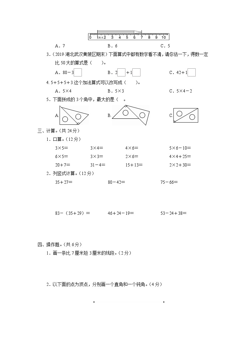 人教版二年级数学上册 期中综合检测卷02
