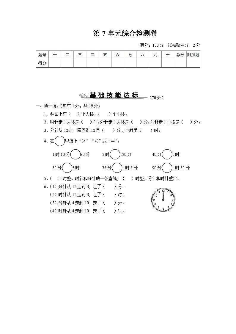 人教版二年级数学上册 第7单元综合检测卷第1页