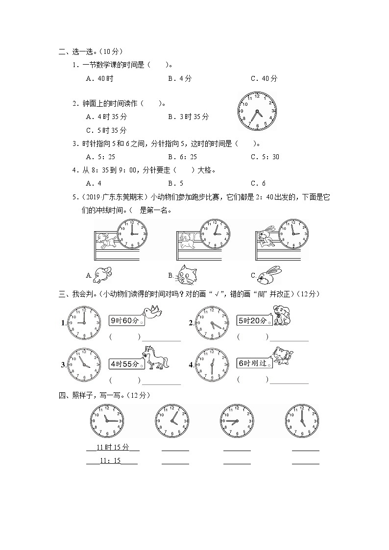 人教版二年级数学上册 第7单元综合检测卷第2页