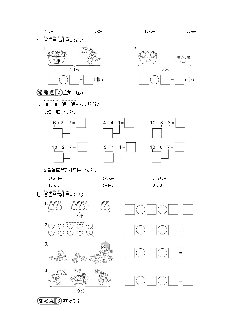 人教版一年级数学上册 第5单元强化训练（2）第2页