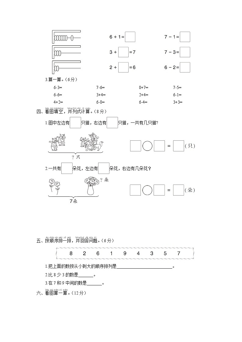 人教版一年级数学上册 第5单元强化训练（1）第2页
