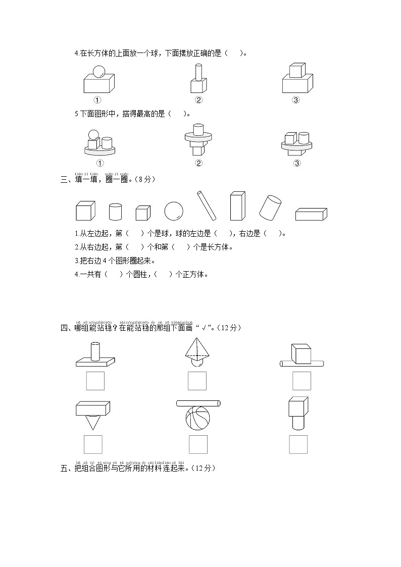 人教版一年级数学上册 第4单元综合检测卷第2页