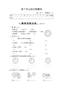 人教版一年级数学上册 第7单元综合检测卷