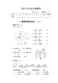 人教版一年级数学上册 第2单元综合检测卷